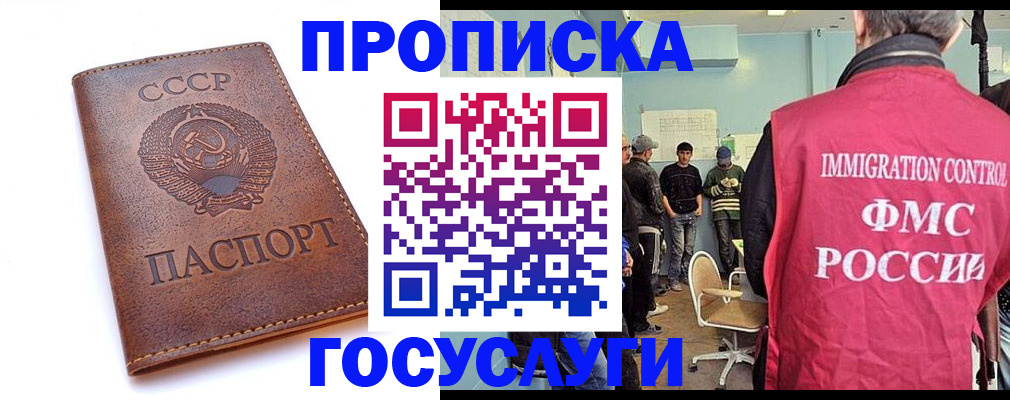 прописка для работы в Ельне